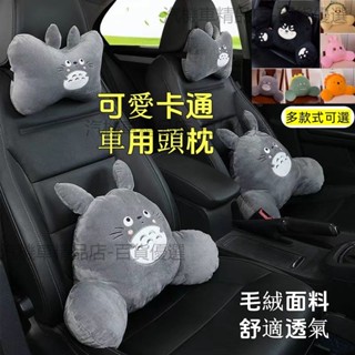 可愛頸枕 卡通頸枕 卡通頭枕 汽車頭枕卡通 可愛護頸枕可愛靠枕 車用頭枕 汽車腰靠 車用頸枕 汽車頭枕 可愛頭枕汽車靠枕