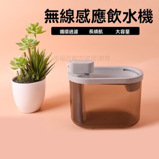 【臺灣出貨】貓咪飲水機 無線感應 大容量 自動循環貓咪飲水器 智慧寵物飲水機濾芯 寵物喝水自動餵水器 貓咪喝水活氧暢飲機