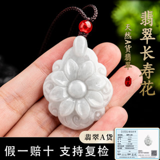 天然緬甸斐翠A貨鈺石長壽花項鍊吊墜 糯種吊飾女款鈺墜 花開富貴 簡約女士禮物 正品保真 已開光（附證書）