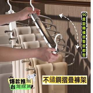 【彼利居家】臺灣現貨｜折疊褲架 魔術褲架 多層褲架 不鏽鋼伸縮褲架 折疊衣架 褲架 衣櫃衣物收納架褲子收納架