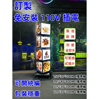 招牌訂製 燈箱訂製 立式燈箱 廣告牌 立架 選單展示架 可移動旋轉落地架 戶外led發光移動招牌滾動旋轉展示牌