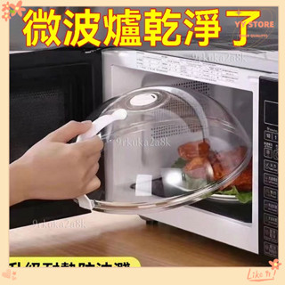 限時折扣💕微波爐防濺蓋耐高溫碗蓋子家用食品級塑膠微波爐加熱蓋專用熱菜罩