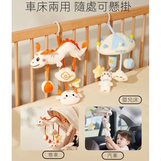 臺灣出貨🔥新生嬰兒手推車玩具 嬰兒推車掛件 Ins風韓版 懸掛式床鈴 益智風搖鈴 寶寶車載安撫掛飾 彌月禮物 安撫玩偶