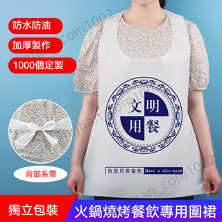 圍裙 圍兜 圍脖 拋棄式圍裙 一次性塑膠圍裙 一次性圍兜 火鍋圍脖 防水防油圍裙 可客製化 可客製化 火鍋店餐飲烤肉