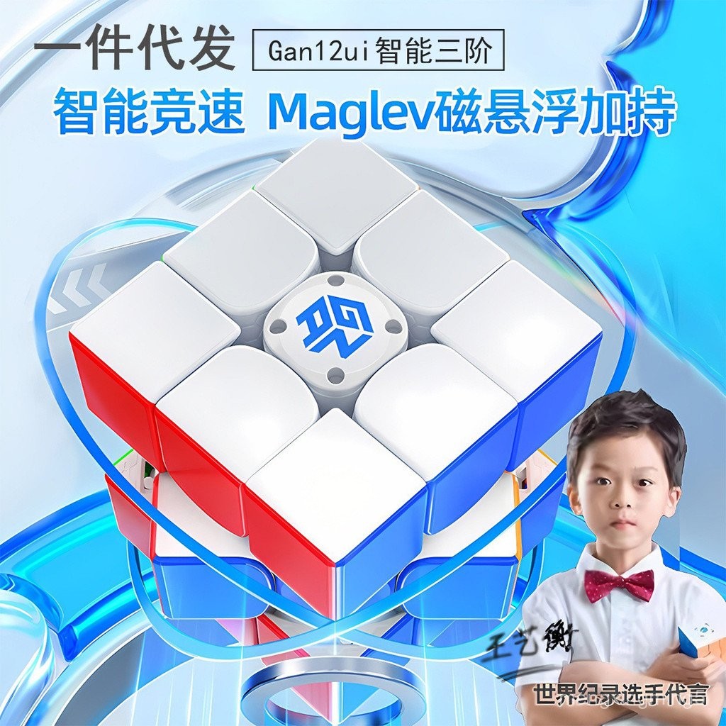 GAN12ui Maglev磁懸浮版智能魔方 3階磁力充電盒三階比賽益智玩具 T6VJ