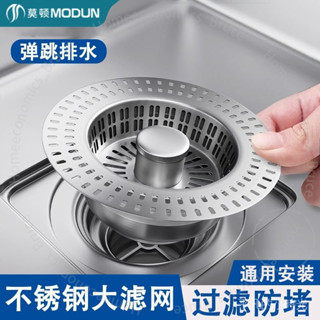 臺南出貨 莫頓廚房洗菜盆漏水塞洗碗池水槽下水器塞子配件彈跳芯過濾網 E M XA1