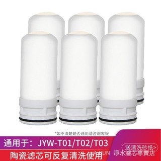 自來水陶瓷濾芯廚房水龍頭凈水器JYW-T01/T02T03通用除氯活性炭