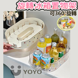 旋轉冰箱置物架 旋轉置物架 廚房置物架 冰箱整理架 冰箱收納神器 調味罐整理架 廚房用品 收納籃 置物盒 手提置物籃