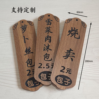 客製化【木牌】蒸籠包子店名稱 木牌 花茶奶茶掛牌 蛋糕吊牌 價格展示 標牌禮盒 包裝訂製