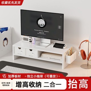 【臺灣出貨】【多抽屜收納】辦公室電腦增高架 收納盒 臺式顯示器屏桌面整理收納架子