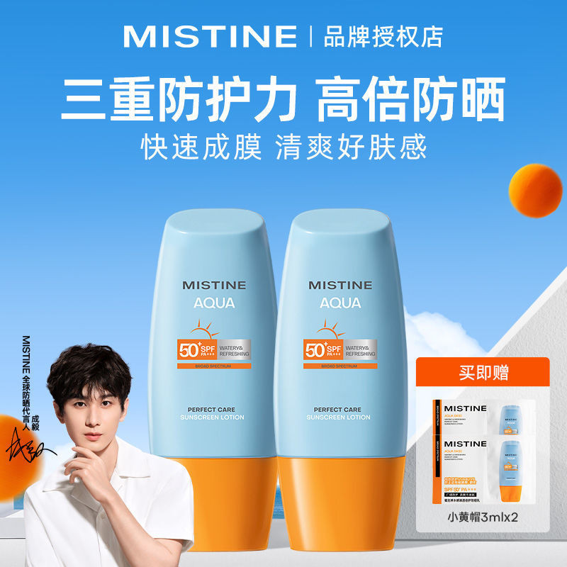 Mistine蜜絲婷小黃帽防晒霜紫外線隔離保溼SPF50+防晒霜正品學生