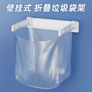 垃圾袋支架 最新款 不佔地 【1萬人收藏】垃圾塑膠袋支架垃圾架家用垃圾桶收納桶廁所衛生間廚房摺疊壁掛式