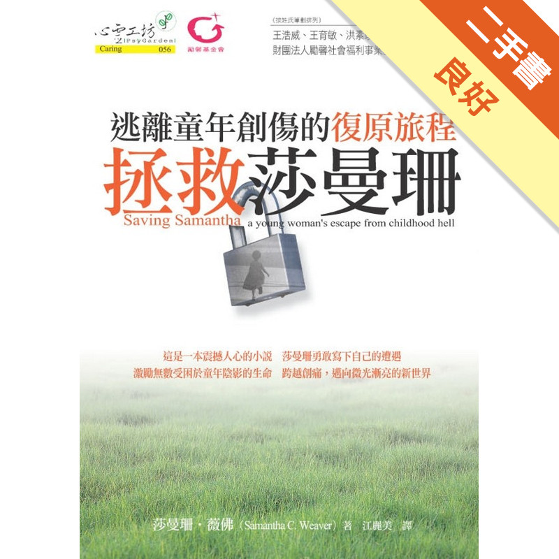 拯救莎曼珊[二手書_良好]11316205508 TAAZE讀冊生活網路書店