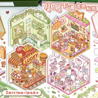 大芒果🍋可愛 造景貼紙 3D立體小屋 疊堆 微縮場景拼貼 diy 解壓 手帳貼