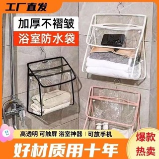【臺灣熱銷】浴室洗澡防水掛袋宿舍衛生間換洗衣服掛牆式衣物手機收納手提掛袋01