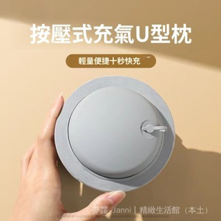 ✨臺灣出貨#按壓式充氣u型枕旅行頸枕旅遊乘車脖枕護頸枕U型枕充氣枕便攜收納