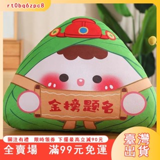 臺灣出貨 中創意粽子狀元中考高粽金榜題名粽子玩偶毛絨玩具公仔開學禮物抱枕 金榜題名 花生娃娃 粽子娃娃 客家粽 粽子抱