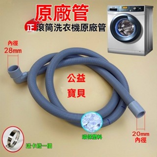 🔥臺灣出貨 洗衣機排水管 滾筒機排水管 加厚下水延長管 洗衣機出水管 滾筒機出水管 加長下水管 延長下水管 加長出水管