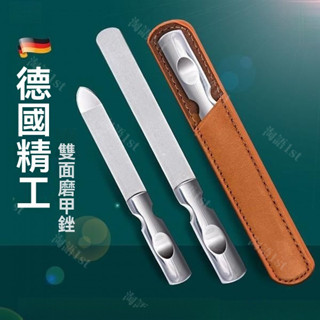 臺灣熱賣 德國精工指甲銼刀 不銹鋼雙麵磨甲器 打磨修型美甲工具 高檔指甲銼條 不鏽鋼銼刀 美甲工具