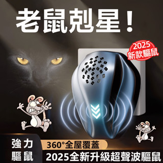 驅鼠器 捕鼠 驅鼠 捕鼠器 抓老鼠神器 防鼠網 防鼠 捕鼠神器 抓老鼠 捕鼠驅鼠滅鼠防鼠音波驅鼠器抓老鼠神器
