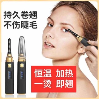 睫毛夾 區域性睫毛夾 電動睫毛卷燙器睫毛夾加熱充電款電燙睫毛器睫毛卷翹神器持久定型