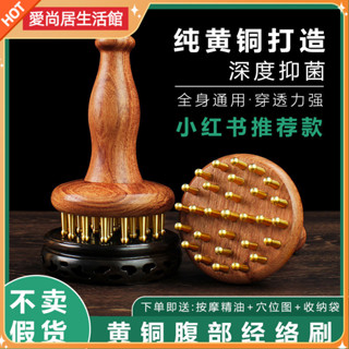 ❣️現貨❣️黃銅長柄經絡刷揉腹部帶脈腿部疏通專用肚子減肥小紅書衕款按摩刷❣️leungrena❣️