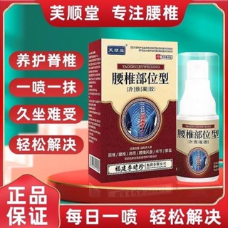 小新百貨~李時珍腰椎部位型噴霧劑腰間盤突出腰痠腰痛腫脹腰肌勞損冷敷凝膠