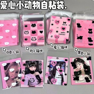 🐈臺灣現貨 愛心小貓自封袋 opp袋 自粘袋 拍立得印花包裝袋 卡通opp自封袋 禮品袋 飾品袋 烘焙袋 包材 小卡