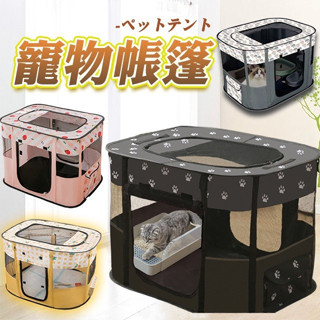 【送收納袋 臺灣現貨】寵物帳篷 貓窩 狗帳篷 貓帳篷 寵物產房 寵物圍欄 貓產房 貓咪帳篷 狗窩 貓咪產房 帳篷寵物