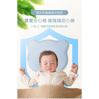 【現貨~48h發】嬰兒U型枕兒童枕頭0-1歲糾正偏頭寶寶枕記憶棉慢回彈嬰兒定型枕頭