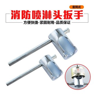 【隱藏設計】工廠 直銷消防噴淋頭隱蔽式噴淋頭套筒扳手專用隱藏式專用