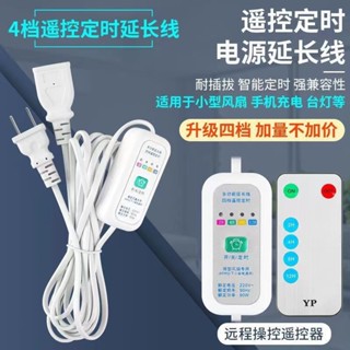 臺灣🔥出貨 通用電風扇延長線 宿舍蚊帳小吊扇 夾扇加長線 電源遙控定時帶 開關線