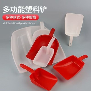 🔥臺灣熱賣🔥 加厚塑膠剷子簸箕垃圾剷冰飼料工具實用糧食茶葉
