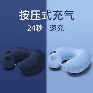 【露營登山裝備】按壓充氣u型枕旅行便攜枕頭高鐵飛機長途睡覺神器護頸枕脖枕u形枕