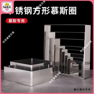 【熱銷】烘焙模具304正方形不銹鋼慕斯圈蛋糕圈3/4/5/6/7/8/9/10/12/寸 矽膠模具