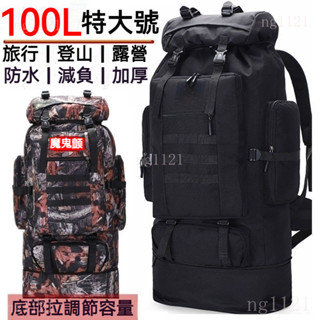 ng1121超大容量登山揹包100L 登山後揹包 戰術揹包 大容量揹包 露營揹包 軍用揹包 健行揹包 戰術後揹包 旅行包
