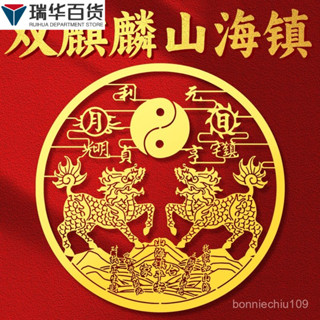 ✨桃園發貨✨鎮瀾宮 過爐加持道傢雙麒麟山海鎮金屬貼紙室外室內大門貼窗戶陽臺小掛件平安擺件 KF5W