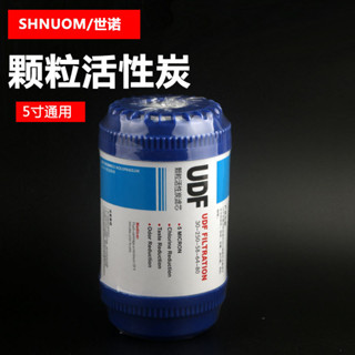 5寸UDF顆粒活性炭濾芯純水機淨水器演示機通用活性碳濾芯平壓