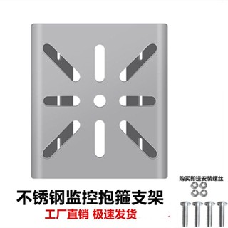 【臺灣出貨】監控抱箍支架路燈攝像機電線杆轉接專用小號平板立柱加寬105*105