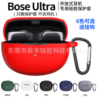 適用於博士Bose Ultra開放式藍牙耳機專用矽膠保護套防摔殼耳機包