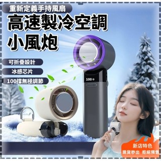 高雄現貨🥇 手持風扇 隨身風扇 USB充電風扇 迷你手持風扇 隨身風扇 10000轉超高速風扇 無葉風扇 強力手持風扇