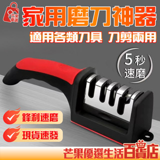 🔥多刀口 易清洗🔥磨刀石 多功能磨刀器 家用磨刀石 快速磨刀器 多種刀具適用 多功磨刀器 磨菜刀石器 家用精磨器 開刃器