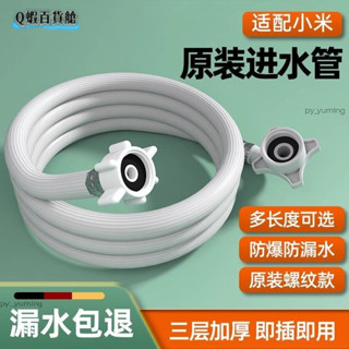 臺灣熱銷#適用小米全自動洗衣機進水管4分螺紋通用加長接頭原裝上水管專用