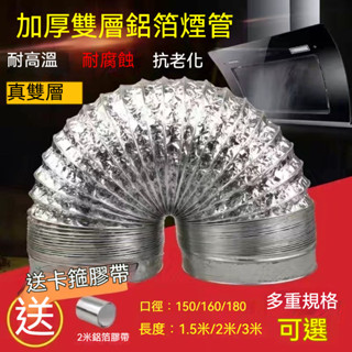 📌油煙機排煙管📌排風管 通風管 排氣管 抽油煙機排風管 廚房抽油煙排風管 油煙機配件大全 雙層加厚伸縮鋁箔排氣軟管