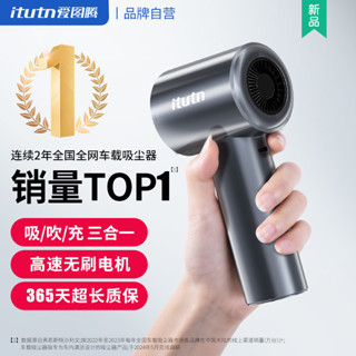 【官方正品】愛圖騰無綫車載吸塵器手持小型無刷車用家用汽車內吸吹一體大吸力 MP4P