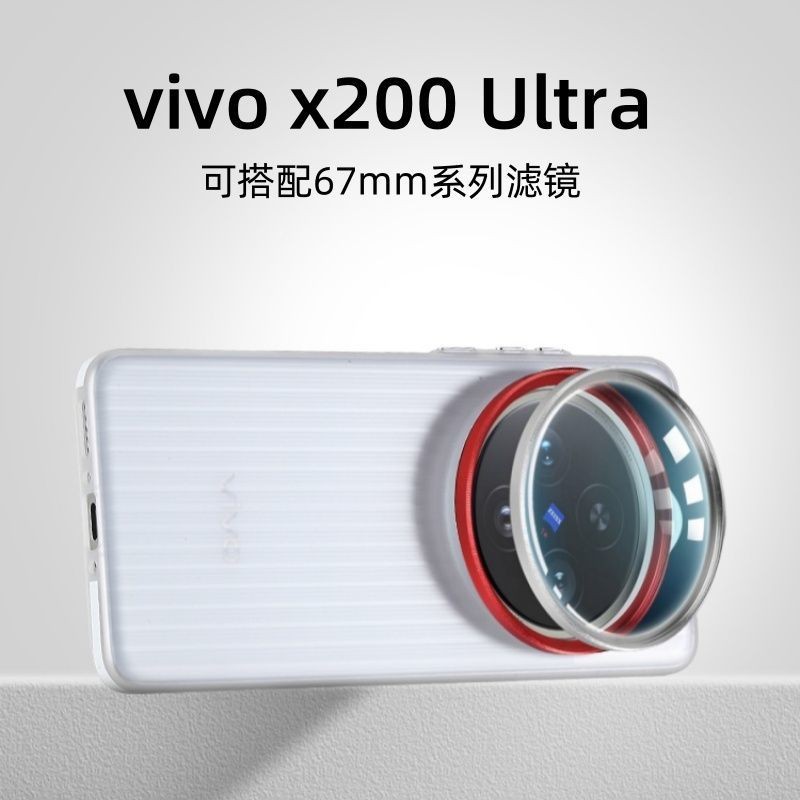 【現貨】vivo X200 Ultra手機攝影盒+濾鏡 vivox200ultra鏡頭盒磁力濾鏡攝影套件防紫外綫ND減光