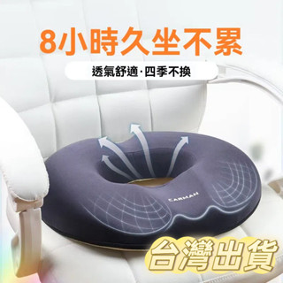 【臺灣出貨】久坐防痛坐墊 記憶棉坐墊 屁股坐墊 坐墊加厚 加厚透氣辦公坐墊 久坐美臀坐墊 保護尾椎骨 透氣 痔瘡坐墊