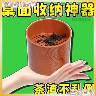 臺灣發貨🚄【免運】 桌面茶水垃圾桶廢水桶倒茶葉渣分離過濾垃圾桶茶具配件茶桌排水桶