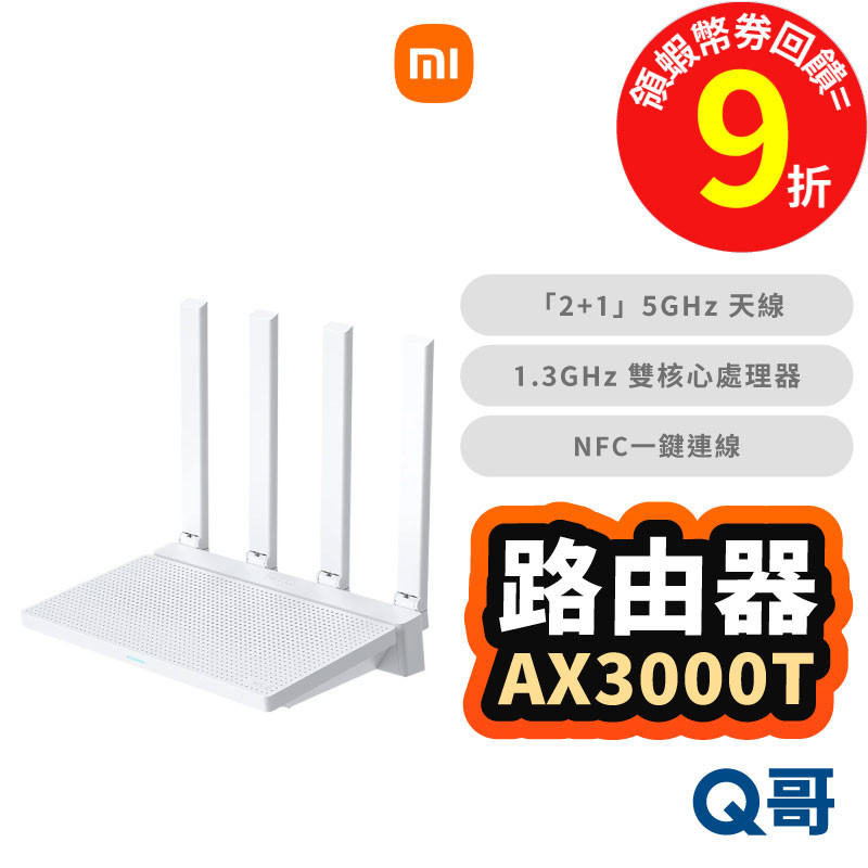 小米 AX3000T 路由器 wifi 無線分享器 分享器 無線路由器 網路分享器 延伸器 無線網路 福利品 Mi196