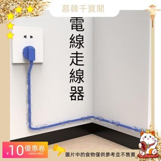 電線固定器 理線器 免打孔 墻麵貼 電線收納 電線固定 集線器線夾 固線器 充電線固定夾 黏貼固定夾zpve9ay9aj
